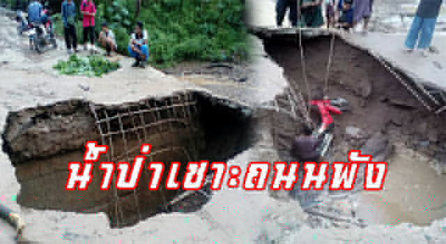 ถนนพัง