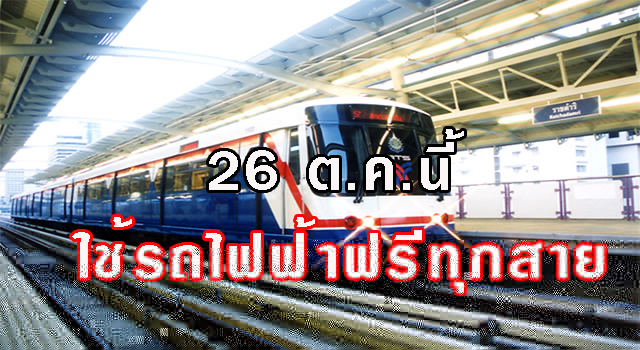 รถไฟฟ้า