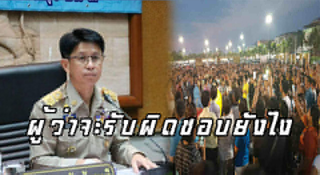 ผู้ว่าชล