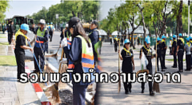 รวมพลัง