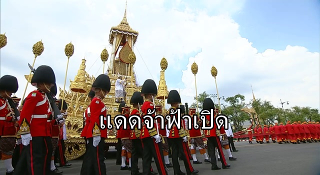 แดดจ้า