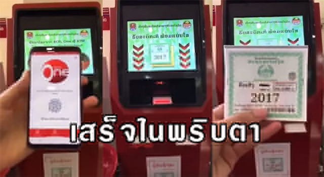 ต่อทะเบียน