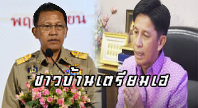 ย้ายผู้ว่า