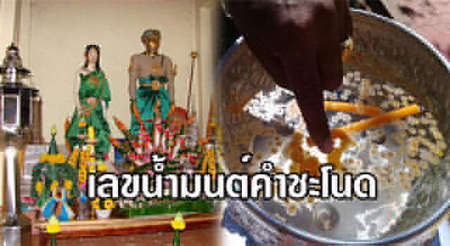 คำชะโนด