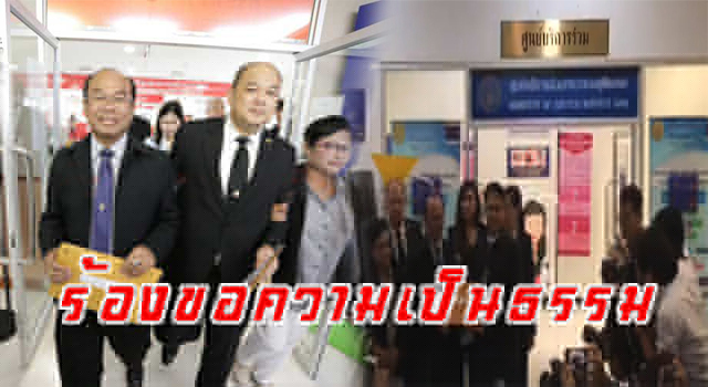 ร้องขอความเป็นธรรม