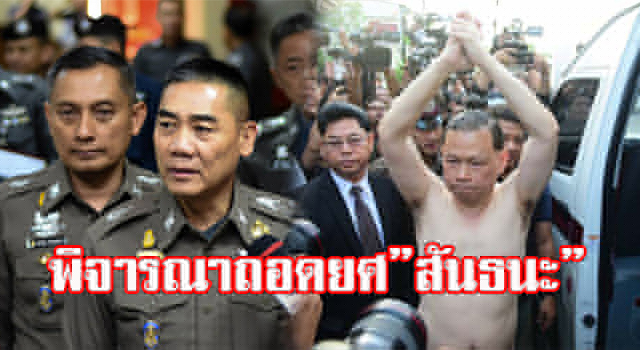 ถอดยศ