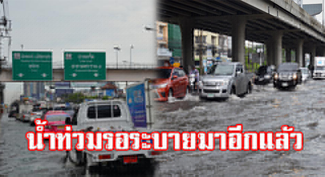 น้ำท่วม