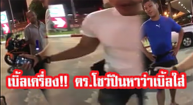 เบิ้ลเครื่อง