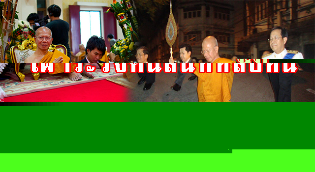 เฝ้าระวัง