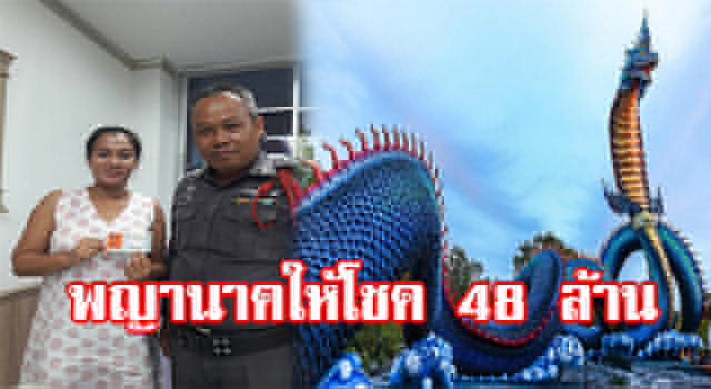 พญานาค