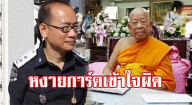 เข้าใจผิด