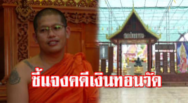 เงินทอนวัด