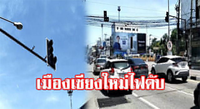 ไฟดับ