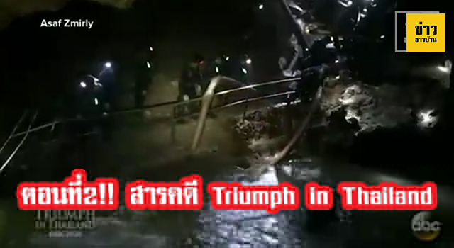 ตอนที่2