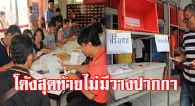 ทายผล