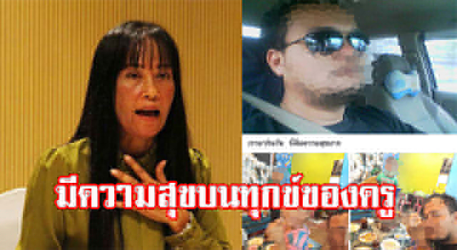 ทุกข์ของครู