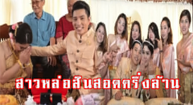 สาวหล่อ