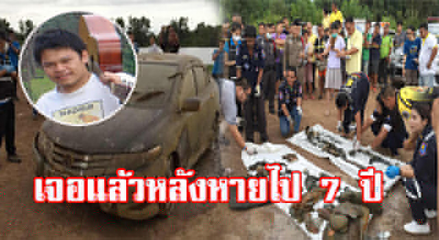 หายไปเจ็ดปี