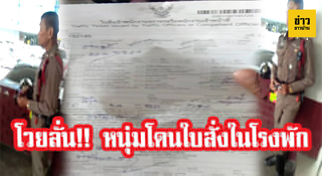 ในโรงพัก