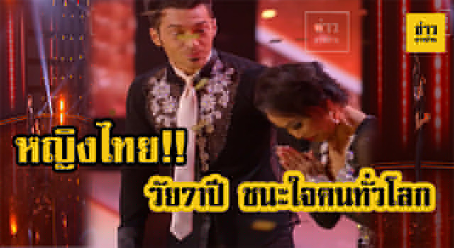 หญิงไทย