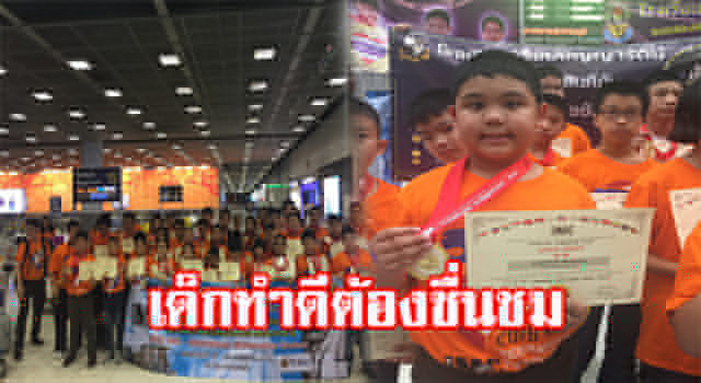 เด็กดี