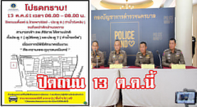 ปิดถนน