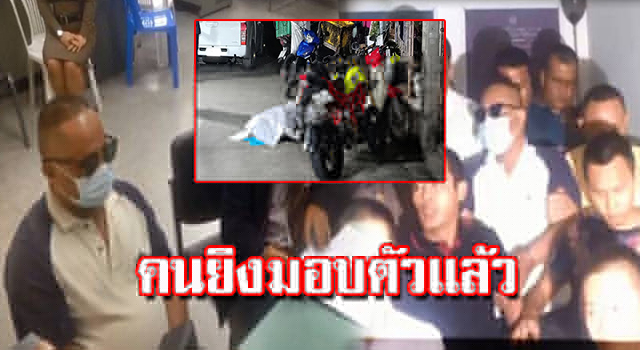 มอบตัว