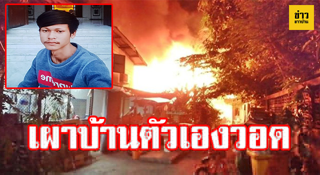 หน้าปกชาวบ้าน
