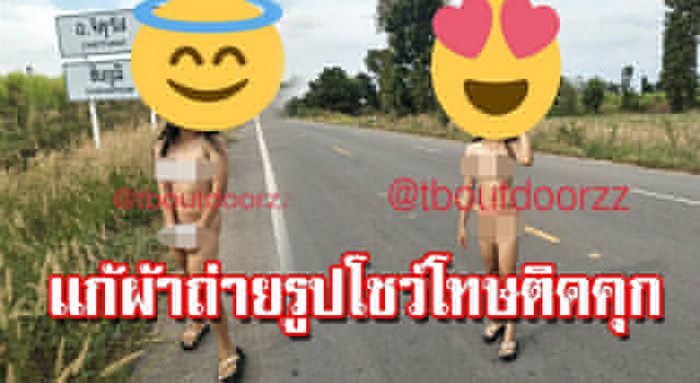 แก้ผ้า