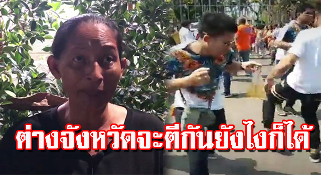 ป้าไหวมั้ย