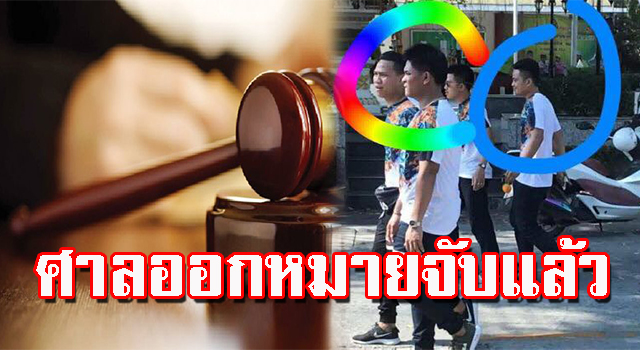 ออกหมายจับ
