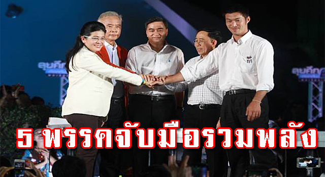 รวมพลัง