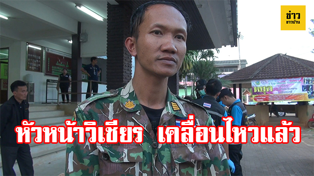หน้าปกข่าวชาวบ้าน1