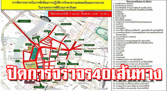 การจราจร