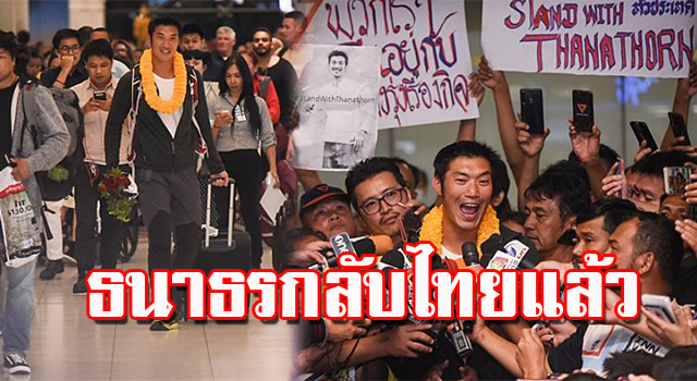 ธนาธร