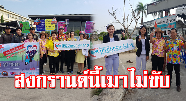 เมาไม่ขับ