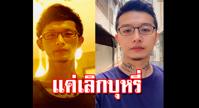 เลิกบุหรี่