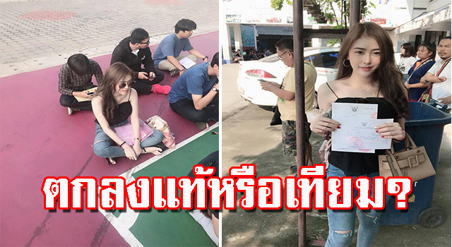 แท้เทียม