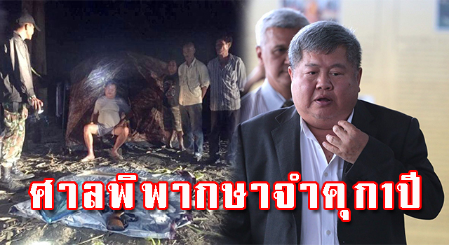 จำคุก
