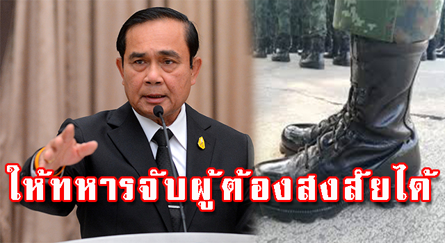 ทหารจับ