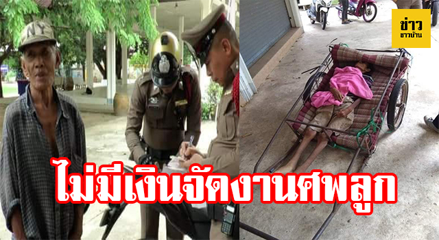 หน้าปกข่าวชาวบ้าน