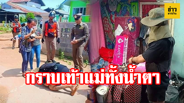 หน้าปกข่าวชาวบ้าน