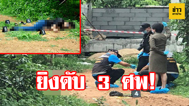 หน้าปกข่าวชาวบ้าน
