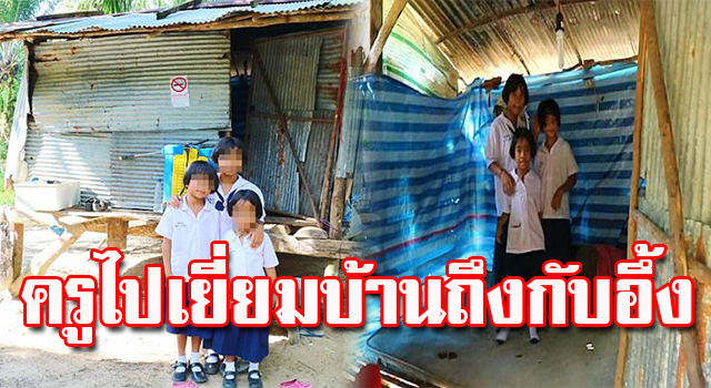 เยี่ยมบ้าน