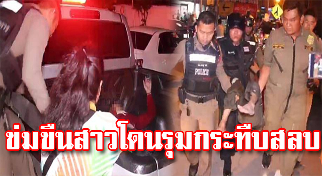 ข่มขืน