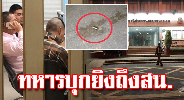 บุกยิง