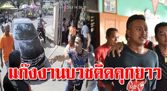 แก๊งงานบวช
