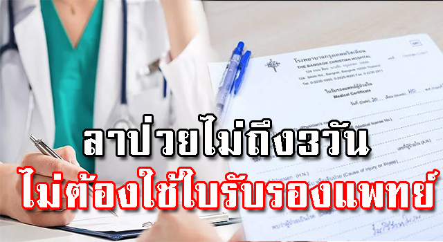 ลาป่วย