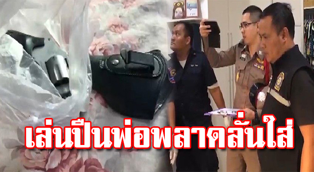 เล่นปืน
