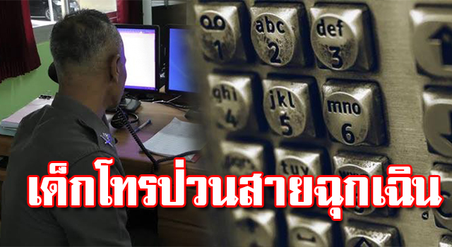 โทรป่วน
